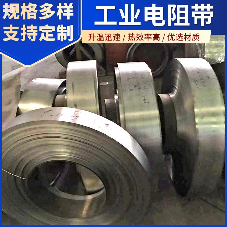 银鑫 箱式炉用 电热带电阻带宽带 发热迅速 支持定制