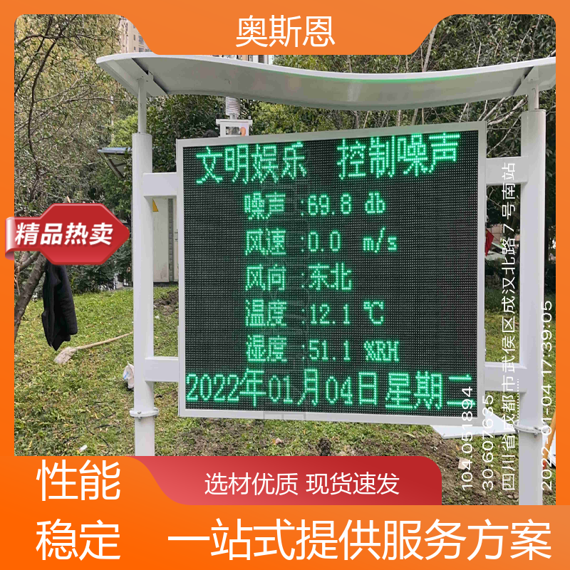 奥斯恩 学校 声环境质量自动监测系统 自主研发 可按需定制