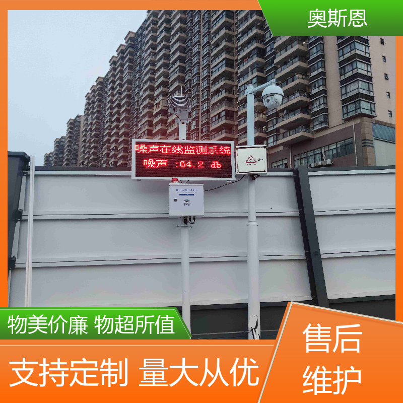 煤场 建筑工地噪声自动监测设备 防爆材质 可按需而定 奥斯恩