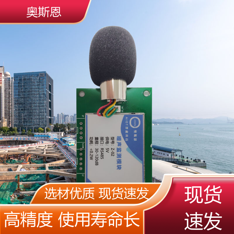煤场 全自动噪声监测设备 自主研发 可按需定制 奥斯恩
