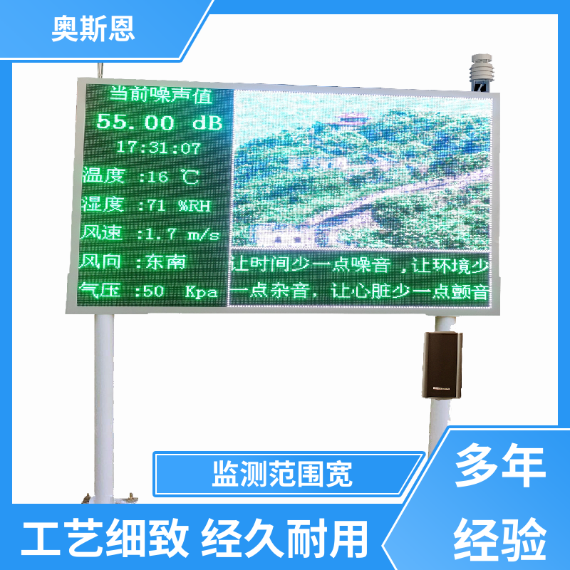 无线传输 噪声监测子站 品牌制造 自主研发 奥斯恩