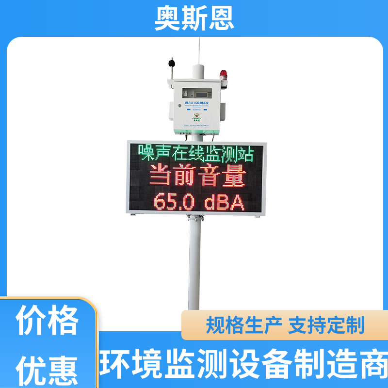 无线传输 手持式噪声监测仪 防爆材质 可按需而定 奥斯恩