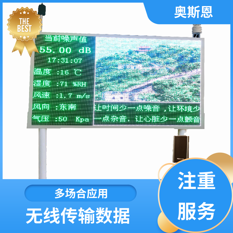 无线传输 噪声扰民应急监测 防爆材质 可按需而定 奥斯恩