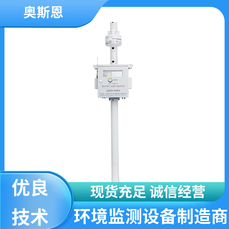 奥斯恩 使用寿命长 网格化微型空气站 集成度高 应用广泛