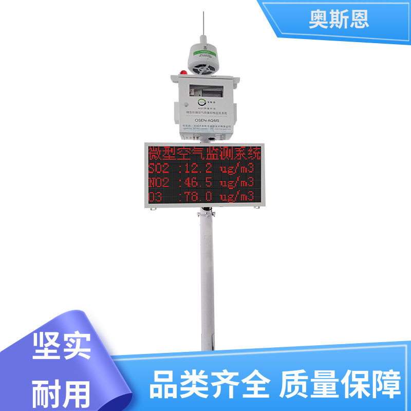 无线传输 微型空气监测站 稳定可靠 相关证件齐全 奥斯恩