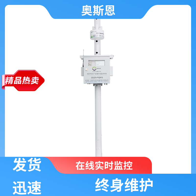奥斯恩 使用寿命长 网格化微型空气站 远程校准 应用广泛