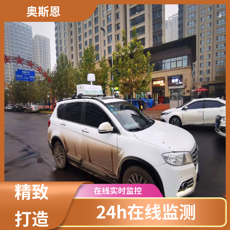 奥斯恩 功能齐全 道路扬尘排放巡航系统 实时监测 可自主定制