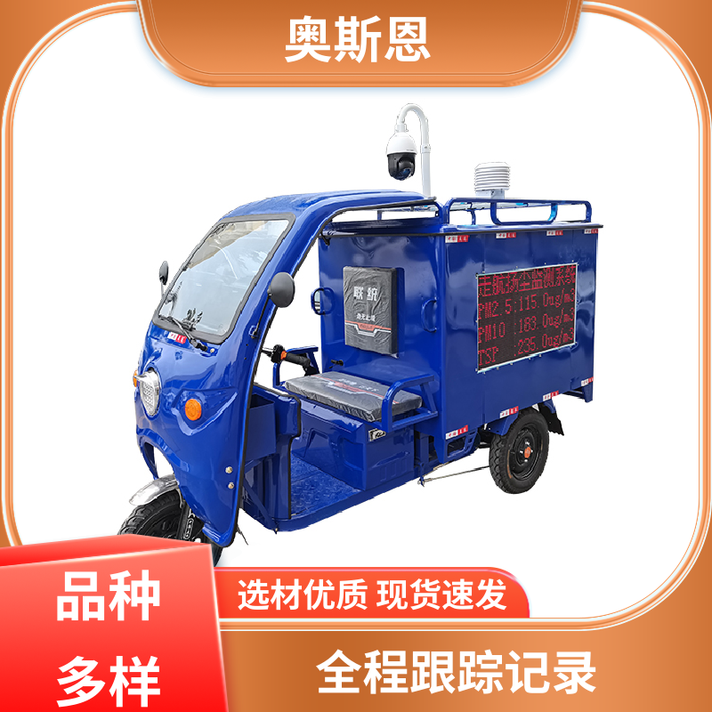 多场合应用 道路积尘车载巡检系统 质量保障 可自主定制 奥斯恩