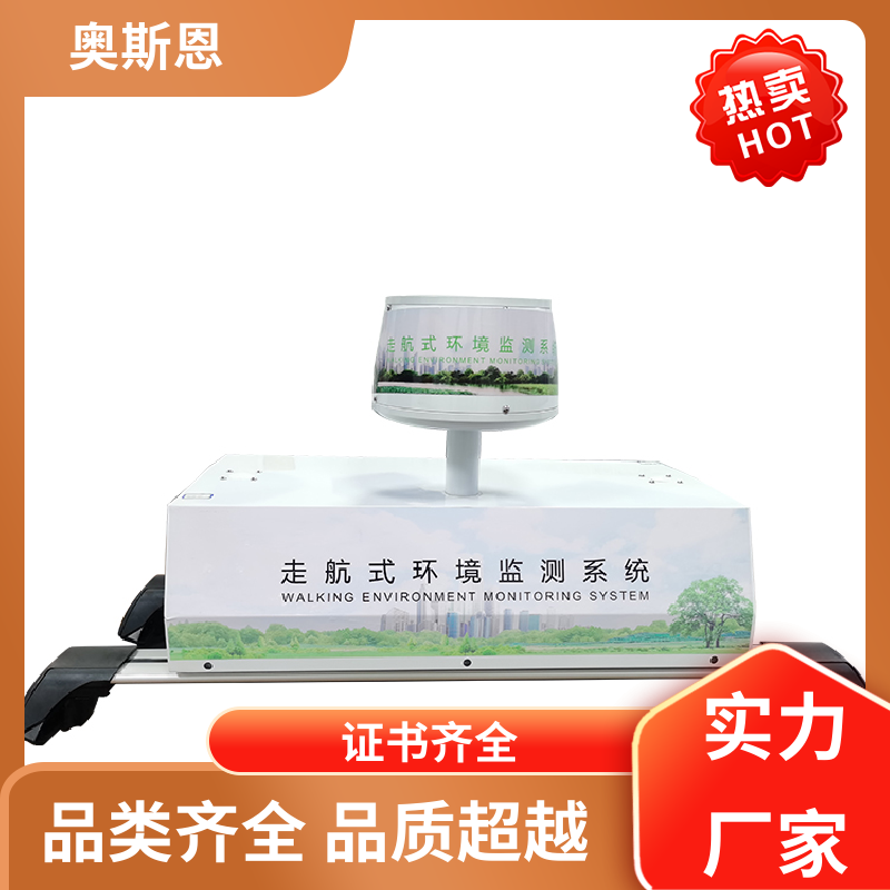 奥斯恩 功能齐全 路面积尘负荷测量系统 质量保障 证件齐全