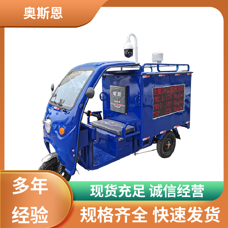 奥斯恩 品质可靠 移动式走航气体在线监测设备 实时监测 应用广泛