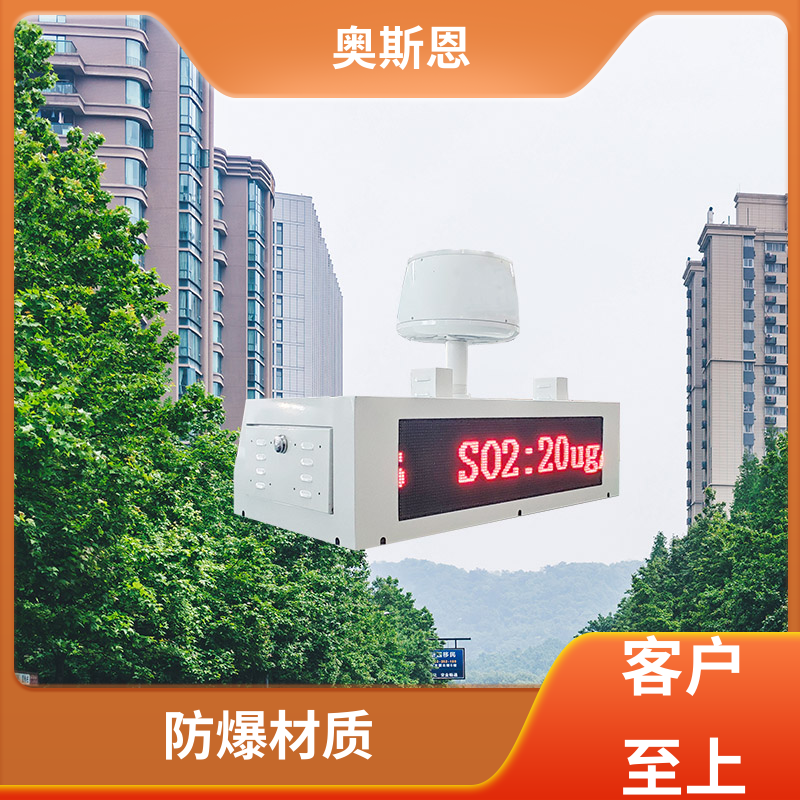 奥斯恩 多场合应用 交通道路积尘走航监测终端 质量保障 应用广泛