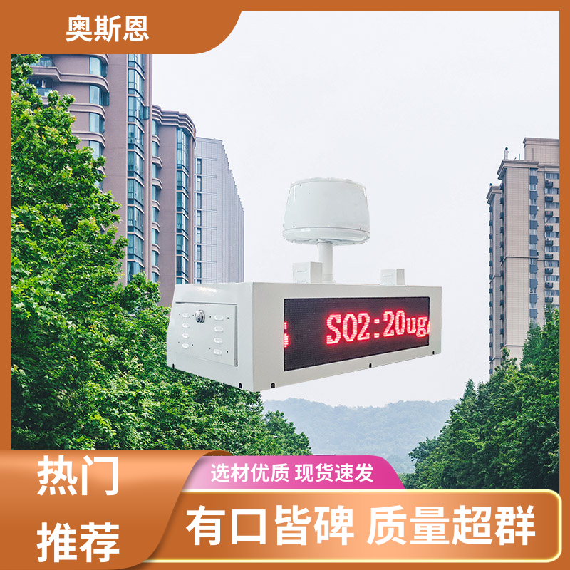 多场合应用 道路积尘负荷走航监测设备 性能稳定 证件齐全 奥斯恩