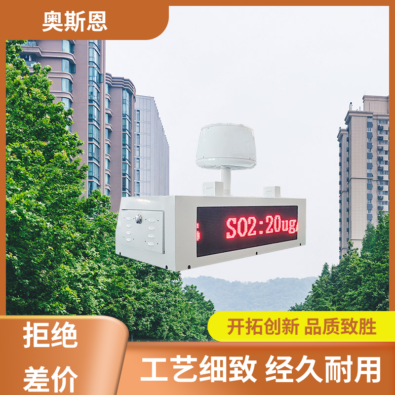 奥斯恩 走航式大气质量溯源监测 实时监测 应用广泛