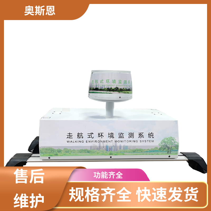 奥斯恩 路面积尘负荷测量系统 实时监测 应用广泛