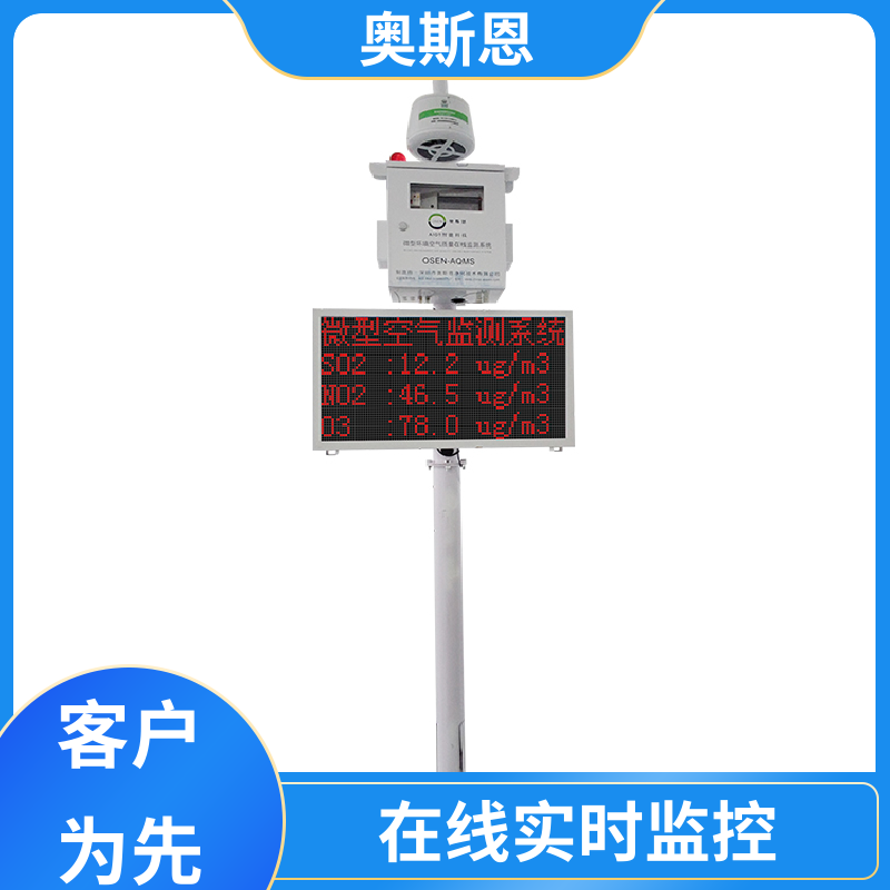 奥斯恩 无线传输 污染源区域监测微型站 远程校准 应用广泛