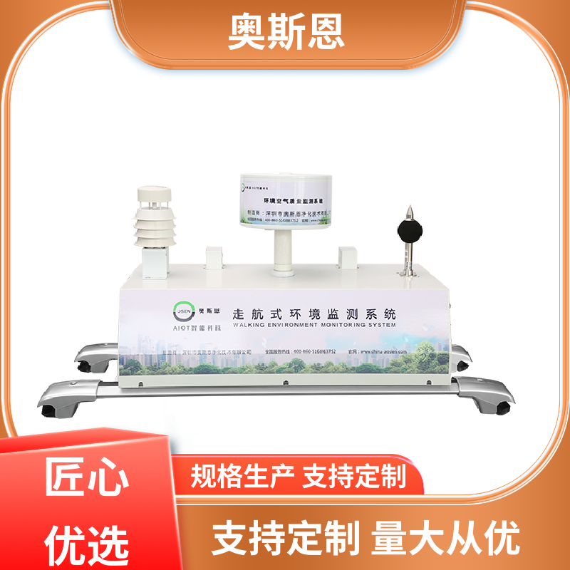 奥斯恩 路面积尘负荷测量系统 实时监测 证件齐全