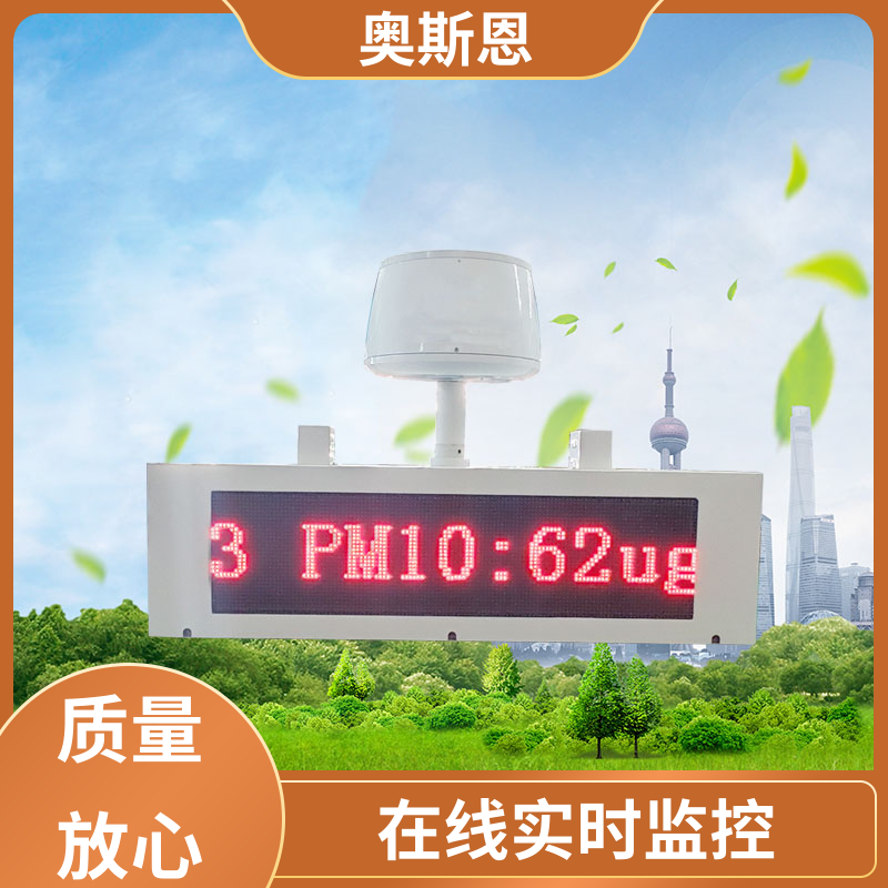 奥斯恩 功能齐全 路面积尘负荷测量系统 实时监测 证件齐全