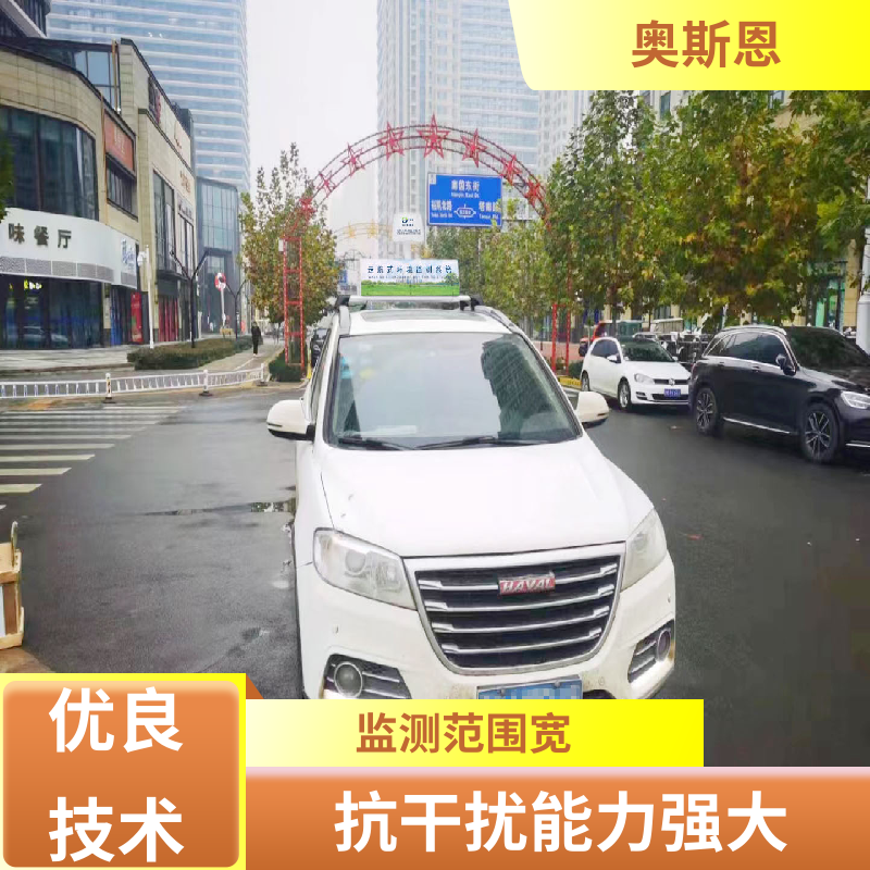 品质可靠 道路积尘快速走航监测系统 质量保障 应用广泛 奥斯恩