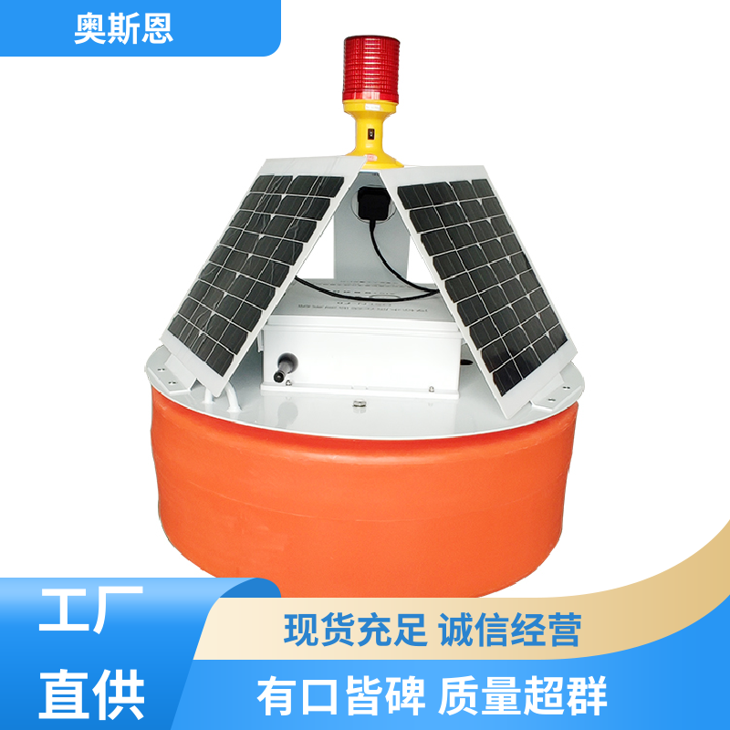 无线传输 浮漂式水质状况监测仪 防碰撞 售后无忧 奥斯恩