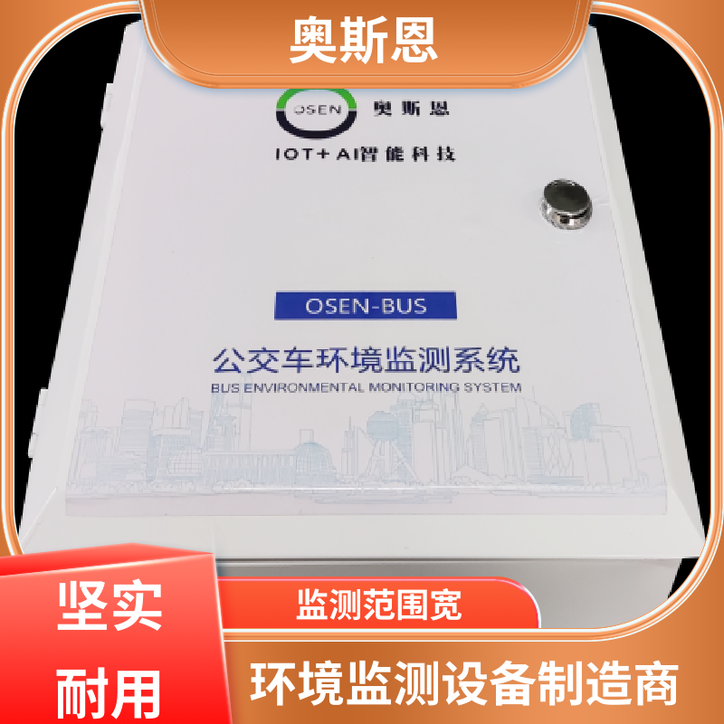 功能齐全 走航式大气质量溯源监测 实时监测 证件齐全 奥斯恩