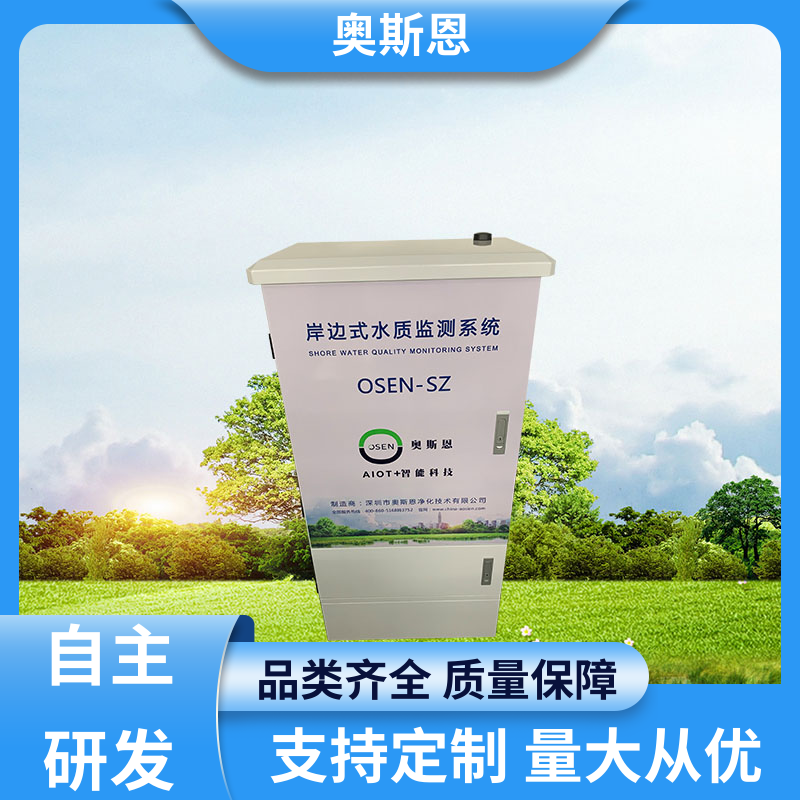 奥斯恩 无线传输 浮标型水质智能监测系统 可靠性高 自主研发