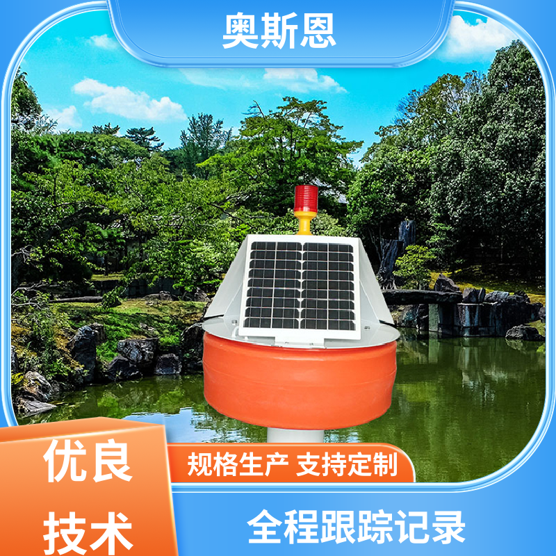 无线传输 河道水域水质监测站 防碰撞 按需可定 奥斯恩