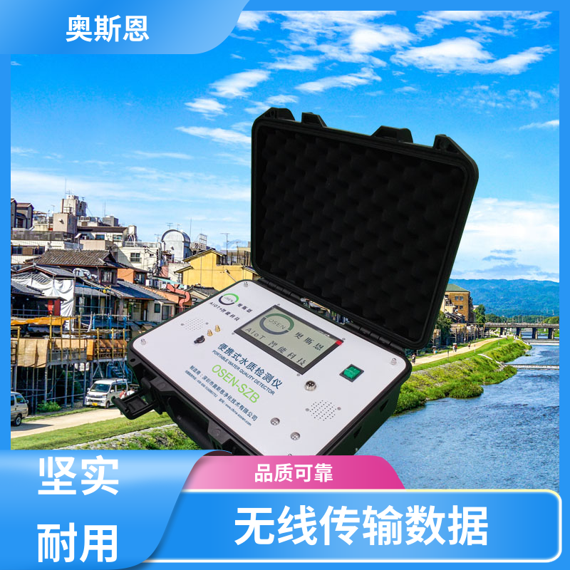 奥斯恩 抗干扰 河流水质监测站 可靠性高 自主研发