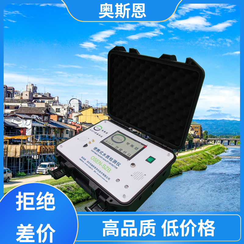 抗干扰 鱼塘水质在线监测系统 可靠性高 按需可定 奥斯恩
