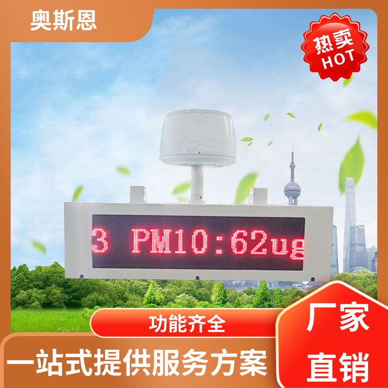 功能齐全 道路积尘车载巡检系统 质量保障 证件齐全 奥斯恩