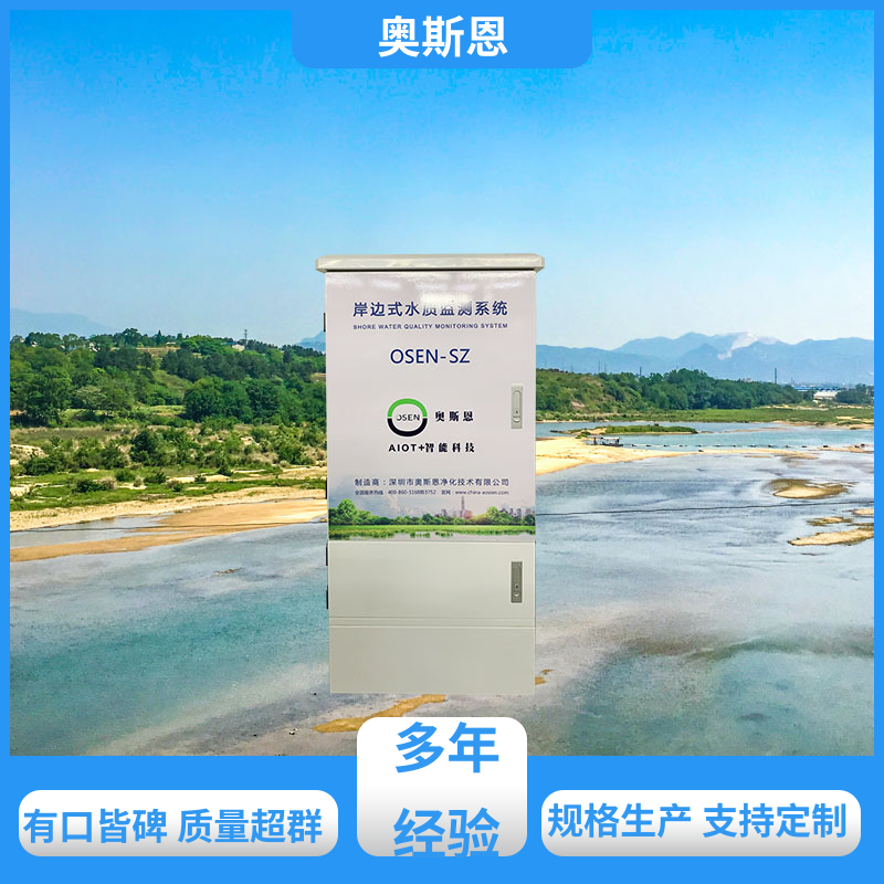 无线传输 水产养殖水质检测 防碰撞 售后无忧 奥斯恩