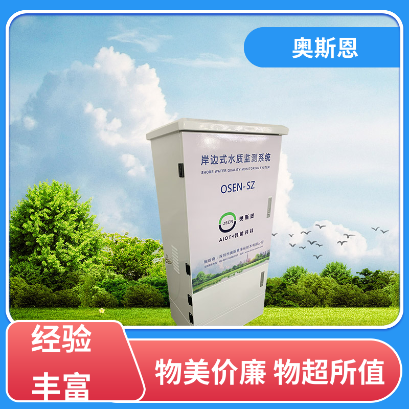 无线传输 智慧渔业水产监控系统 防碰撞 按需可定 奥斯恩