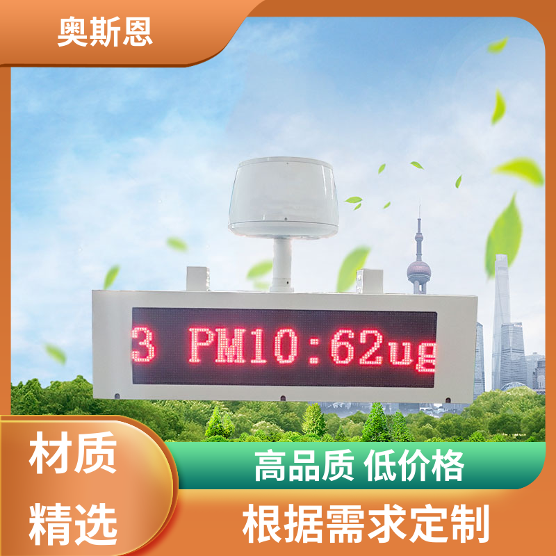 奥斯恩 车载式移动空气质量监测服务方案 实时监测 可自主定制