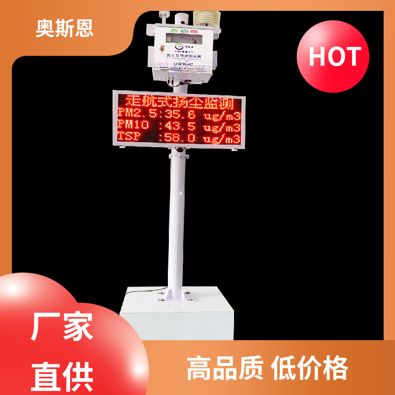 功能齐全 道路积尘负荷走航监测系统 实时监测 证件齐全 奥斯恩