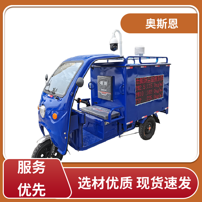 品质可靠 交通道路积尘走航监测终端 性能稳定 证件齐全 奥斯恩