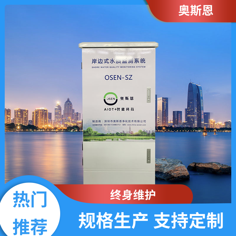 抗干扰 鱼塘水质在线监测系统 传输稳定 按需可定 奥斯恩