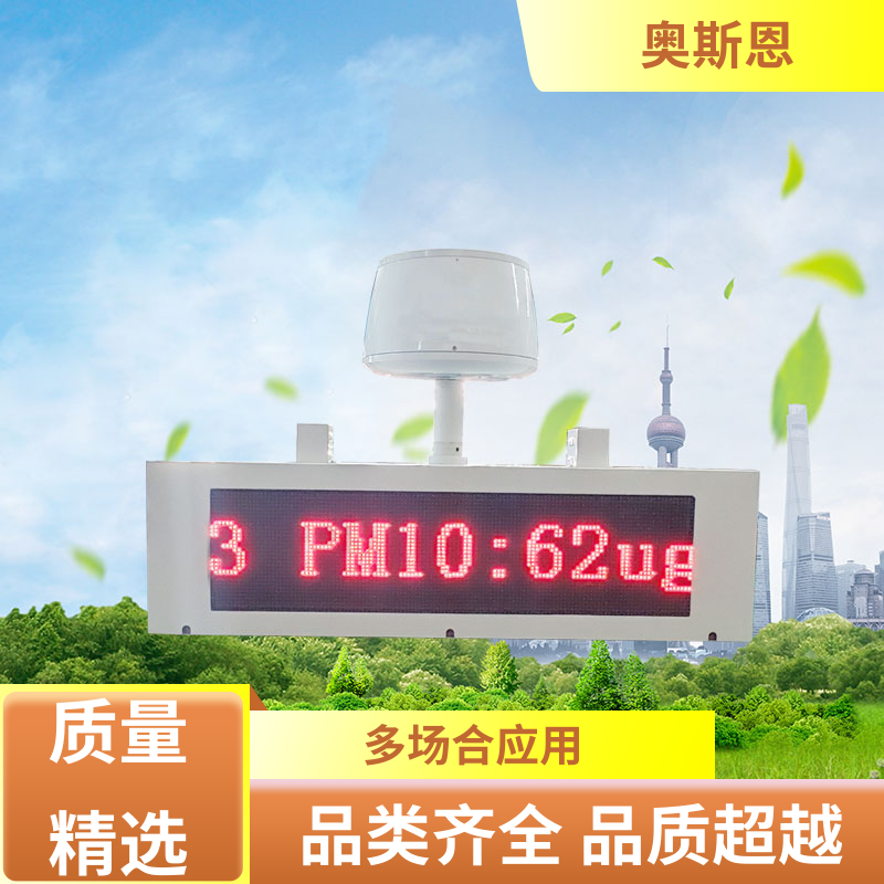 奥斯恩 多场合应用 道路积尘车载巡检系统 实时监测 应用广泛