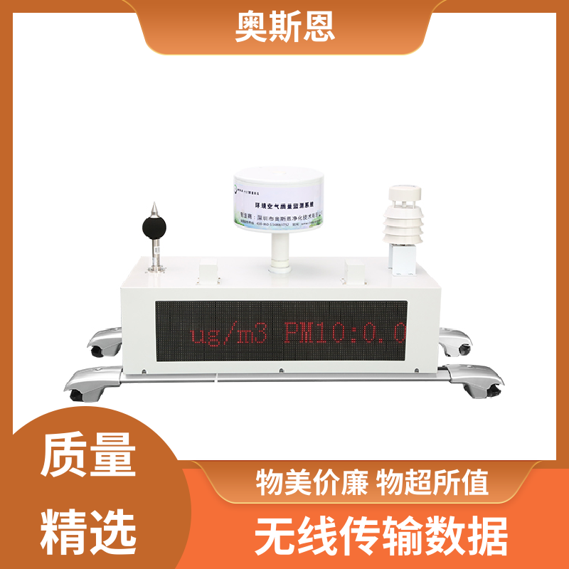 奥斯恩 功能齐全 车载式空气质量环境监测 性能稳定 应用广泛