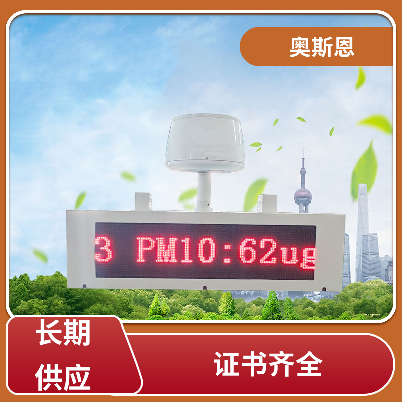 奥斯恩 功能齐全 车载式环境空气质量自动监测系统 质量保障 应用广泛