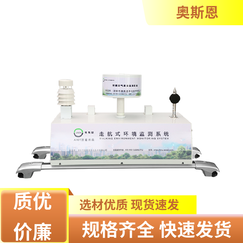 奥斯恩 车载式空气质量环境监测 性能稳定 证件齐全