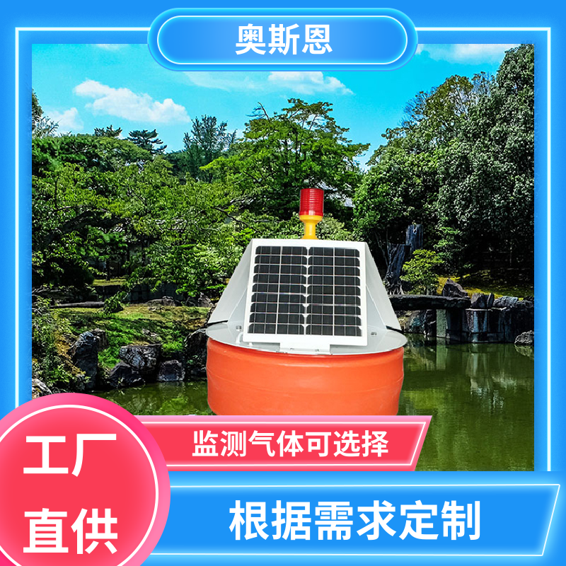 奥斯恩 无线传输 养殖业水质监测系统 防碰撞 售后无忧