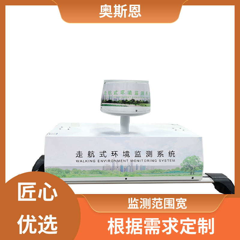 功能齐全 道路扬尘排放巡航系统 质量保障 可自主定制 奥斯恩