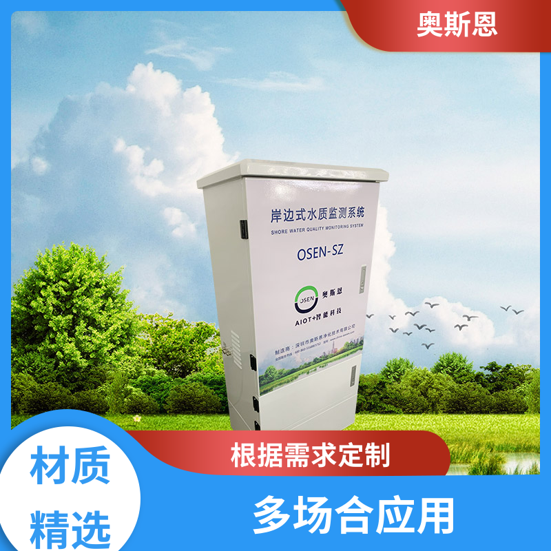 使用寿命长 湖泊水域浮标监测站 可靠性高 售后无忧 奥斯恩