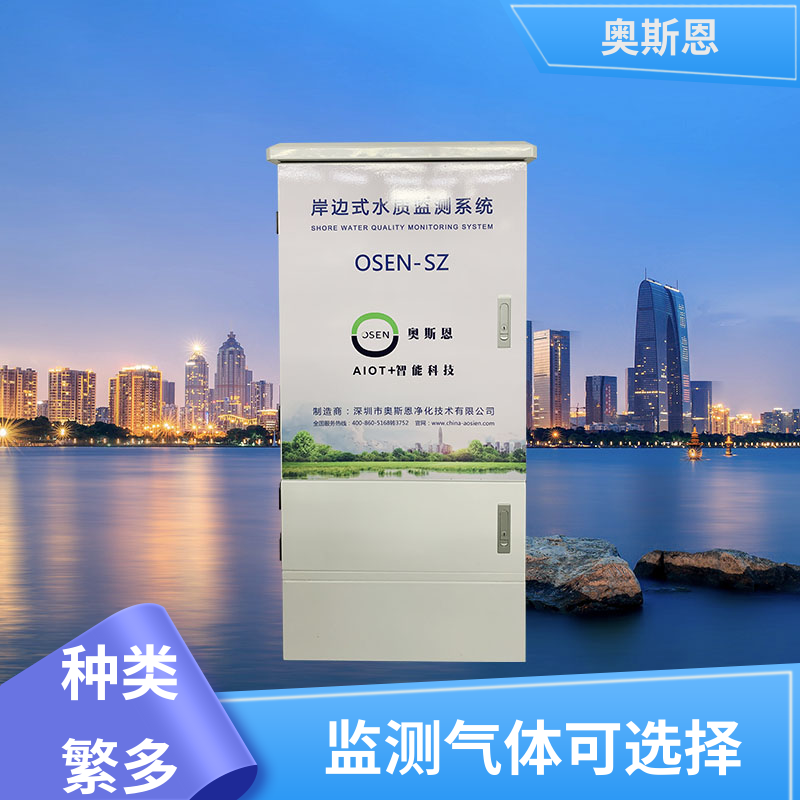 奥斯恩 无线传输 河流水质监测站 可靠性高 自主研发