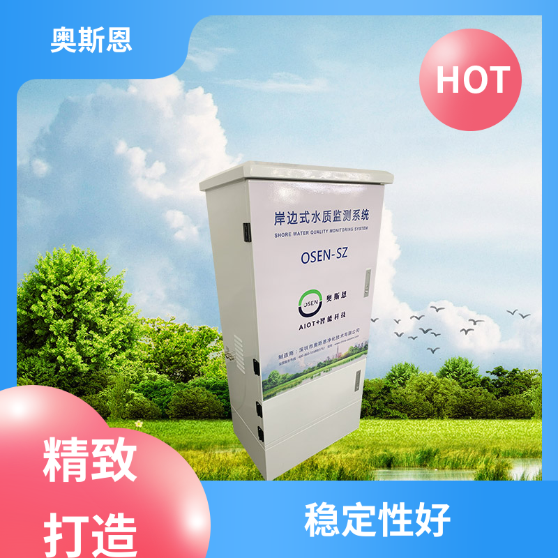 奥斯恩 无线传输 养殖业鱼情水质监测 传输稳定 自主研发