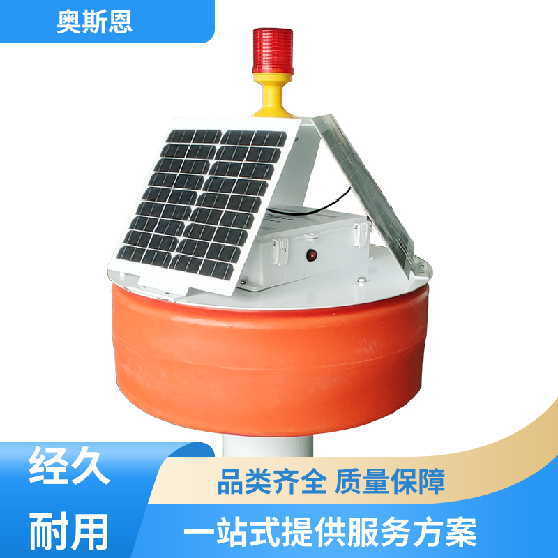 奥斯恩 抗干扰 太阳能型水质检测浮标装置 防碰撞 自主研发
