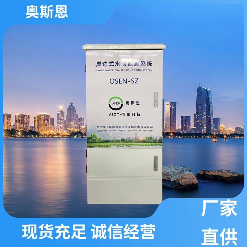 奥斯恩 无线传输 养殖业鱼情水质监测 防碰撞 按需可定