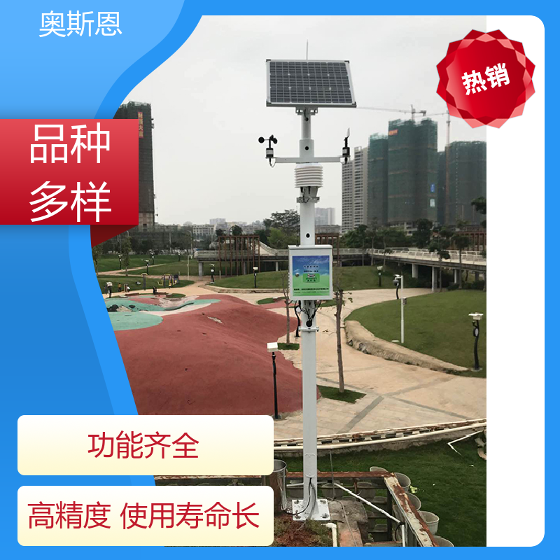 奥斯恩 使用寿命长 小型气象站 经久耐用 售后无忧