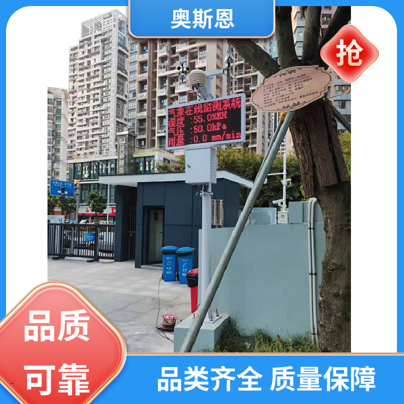 奥斯恩 使用寿命长 茶园土壤墒情监测站 经久耐用 按需可定
