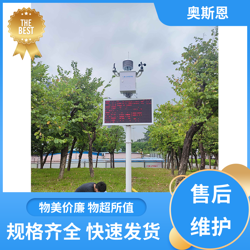 奥斯恩 无线传输 校园气象自动监测系统 资质齐全 按需可定