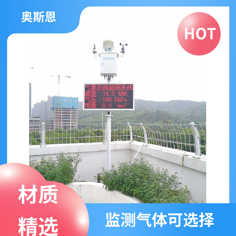 奥斯恩 使用寿命长 便携式手持气象站 自主研发 按需可定